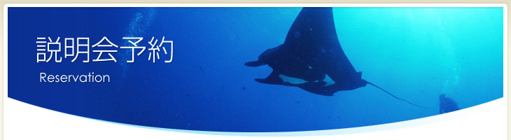 資料請求・お問合せ